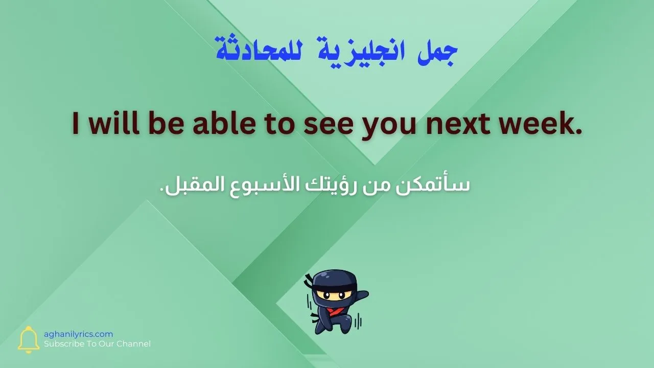 جمل انجليزية للمحادثة